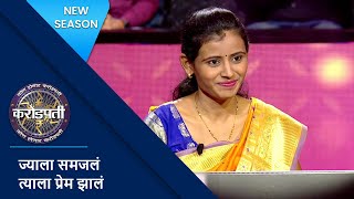 Math Is An Easy Subject To Fall In Love With! | Kon Honaar Crorepati | KBC Marathi screenshot 5