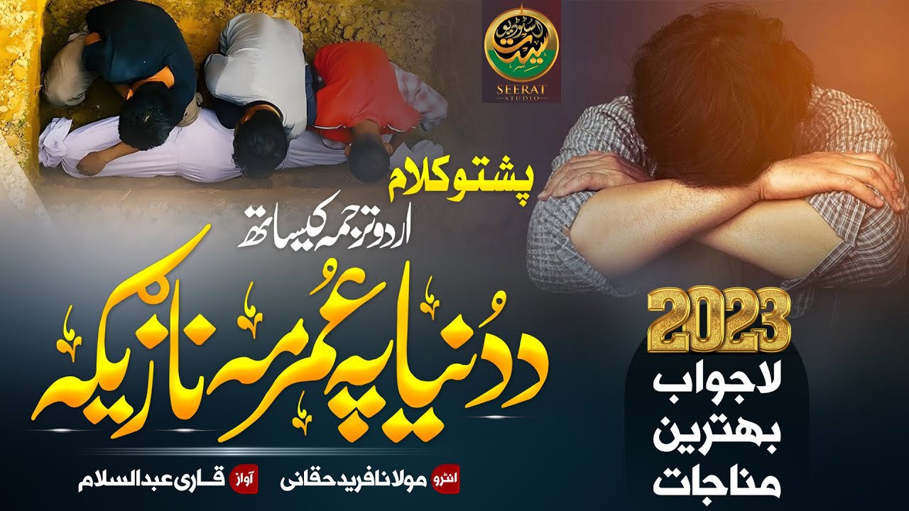 New Best Pashto Munajat 2023 | Allah Allah Allah Hu | Da Dunya Pa Umar ...