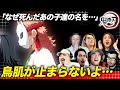 【鬼滅の刃】錆兎・真菰死亡発覚シーンに衝撃を受ける海外ニキネキ 1期4話【海外の反応】