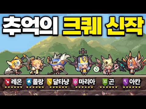 추억의 <strong>크루세이더</strong> <strong>퀘스트</strong> 신작이 나왔습니다