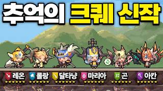 추억의 크루세이더 퀘스트 신작이 나왔습니다 screenshot 4