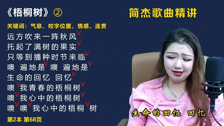 简老师｜声乐考级5级曲目《梧桐树》，最考验你气息的控制能力！ - 天天要闻