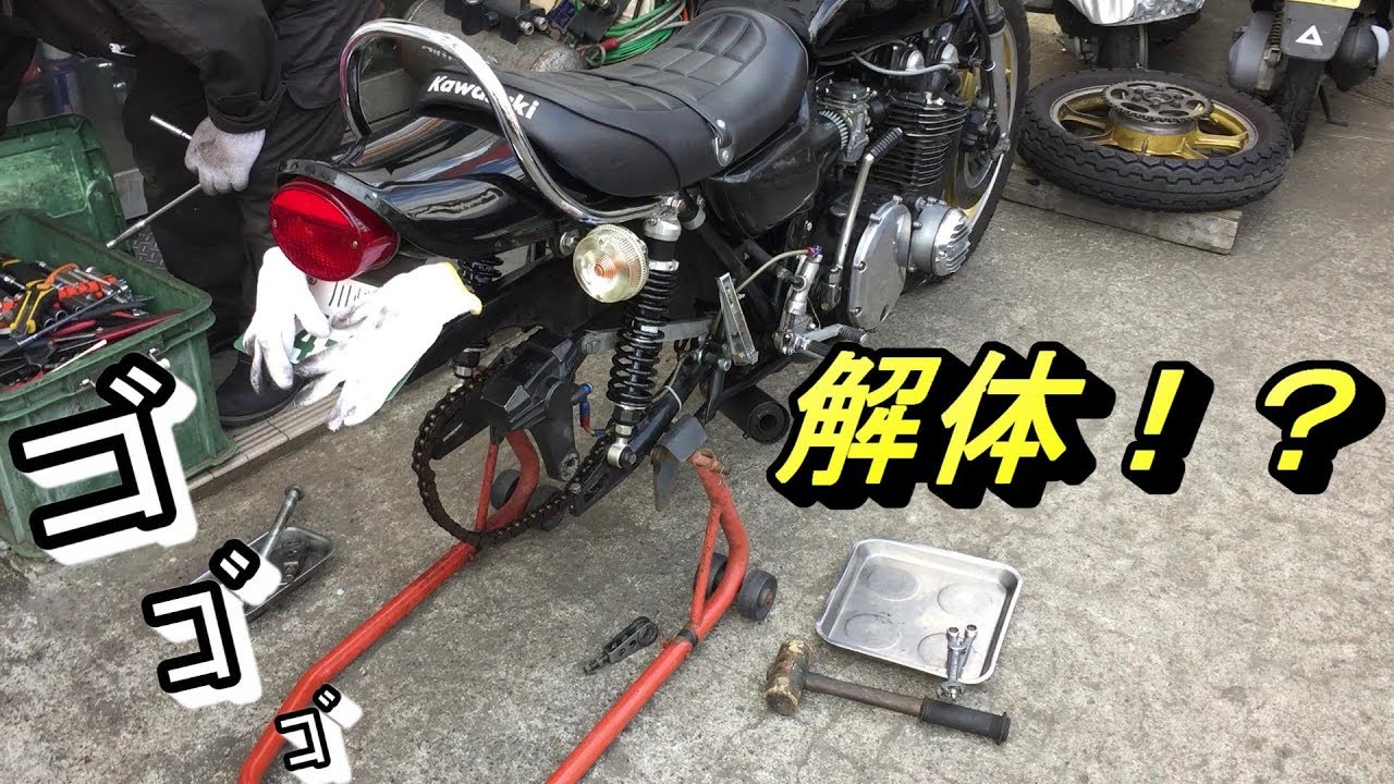 Z2・・解体か！？（Z1 Z2 D1 KZ チェーン交換 チェーンコンバート 