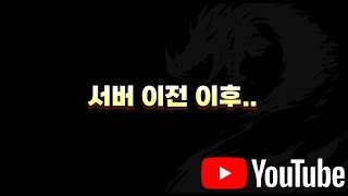 로드나인 / LORDNINE : 라엘서버 서버이전 이후.. #라엘 #로드나인PVP #로드나인월드쟁 #로드나인단검 #로드나인