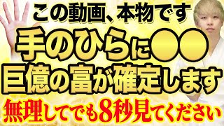 【手のひらに〇〇を書くだけで金運アップ！】龍神様の超強力な波動を授かる極秘の開運法〜これであなたも龍神と繋がれます。