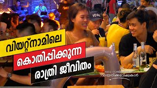 Mesmerizing night life of Vietnam | Oru Sanchariyude Diary Kurippukal | EPI 333