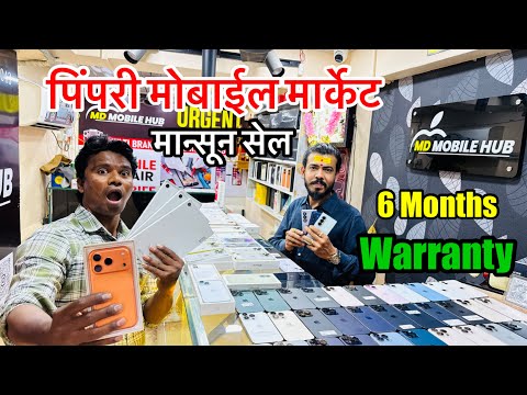 💥Pimpri Mobile Market 2026 | Cheapest Used Phones in Pune | Second Hand Mobile Pimpri Chinchwad | 