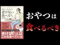 【13分で解説】きれいな人の老けない食べ方