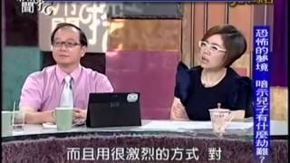 140909新聞挖挖哇劫難怎麼躲王崇禮老師談避免劫難的徵兆案例