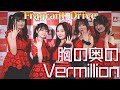 【LIVE】Fragrant Drive - 胸の奥のVermilion