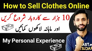 How To Sell Clothes Online In Pakistan | Make Money Online Clothing Store