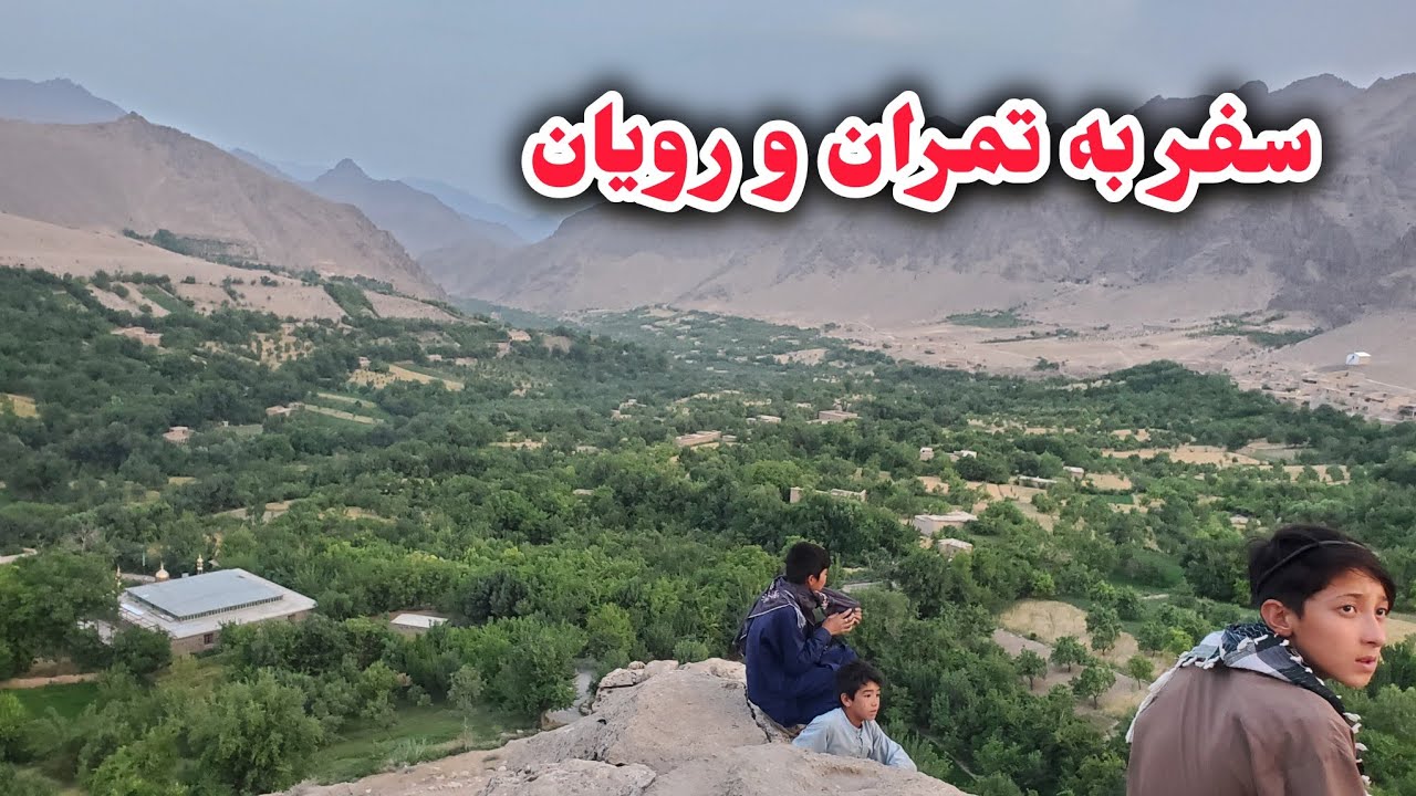 سفر و سازندگي سال 1404 قسمت اول 