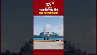 রেড এলার্ট জারি করেছে তেহরান #newsupdate #news  #trendingnews #internationalnews #specialstory