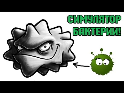 Видео: Бактерия Съела Землю! - Tasty Planet