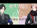 【違う冬のぼくら】激エモパズル君ぴーすぴーす with 四季凪アキラ edition だよぉ【セラフ・ダズルガーデン/にじさんじ】