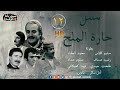 مسلسل حارة الملح الحلقة الثانية عشرة علي الرواس مسلسل حارة الملح الحلقة الثانية عشرة علي الرواس