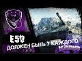 WOT STREAM l E 50 I ТАНК КОТОРЫЙ ДЕЛАЕТ ТЕБЯ СТАТИСТОМ !!