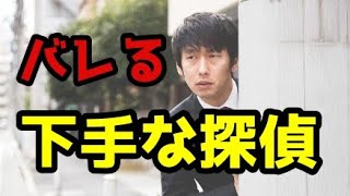 「探偵の浮気調査は、ばれることはないのか？」すごく心配です。そんな心配を解説します。