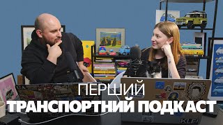 Транспортний подкаст #1: Від польотів на вертольоті над Нью-Йорком та стажування на Ауді до YouTube.