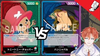 One Piece TCG : Chopper [OP-07] Vs Hannyabal [EB-01]