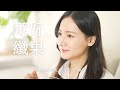 【含運】罐裝開心莓好纖果+罐裝養生果實(組合任選) 2入組 每日優果 product youtube thumbnail