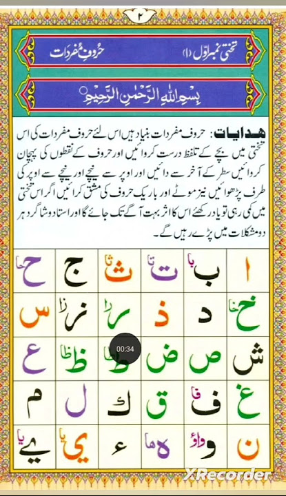 Nurani Qaida Lesson No 1