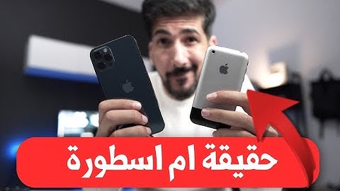 ابل تبطئ الايفونات القديمة حقيقة ام اسطورة؟ | Apple slow old iPhones