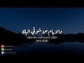 اه بشتاقلك يا غالي انتي فين