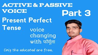 passive voice part 3 {PRESENT PERFECT TENSE}