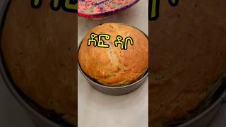 Ethiopians Signature Traditional Homemade Bread