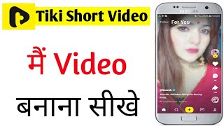 tiki app me video kaise banaye | how to create video on tiki short video app screenshot 2