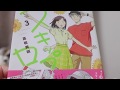 【読書漫画映画】赤頭巾ちゃん気をつけて、スパデート５巻、スキップとローファー３巻、ラブソングができるまで