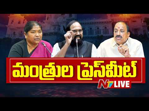 Telangana Ministers Press Meet LIVE | NTV Telugu - NTVTELUGU