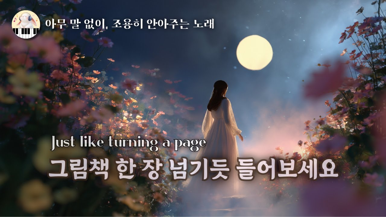 🎧 Тихая ночь и песни как страницы сказки | Нежные баллады для души