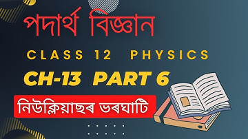 Class 12 Physics Chapter 13 in Assamese medium Part 6