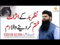 Nazre Bad Ka Ilaj Powerful Ruqyah DUA Against Bad Evil Eye Usman Yazmani Nazre Bad Ka Ilaj Powerful Ruqyah DUA Against Bad Evil Eye Usman Yazmani
