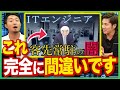 【俺たち天下のゆとりーマン】SES(客先常駐)は地獄・やめとけという動画に物申す！ #ses #客先常駐 #エンジニア