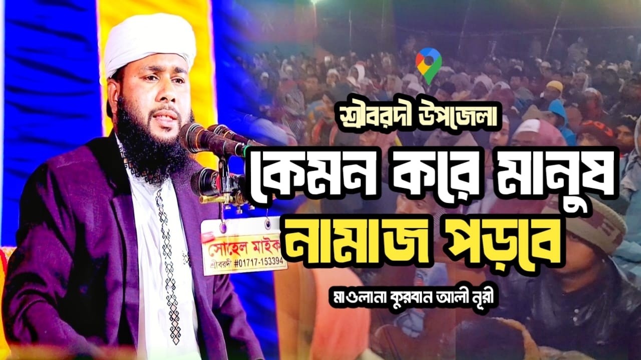Invitation to the World Prophet | Maulana Kurban Ali Nuri Sherpuri | মাই টিভি ওয়াজ