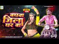      krishna premi yadav  priti ray  baghwa jila ghar ba   bhojpuri song 2024