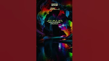Surah Al-Ma’un (سورة الماعون)