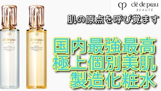 クレ・ド・ポーボーテ ローションイドロC 化粧水 サンプル85個セット