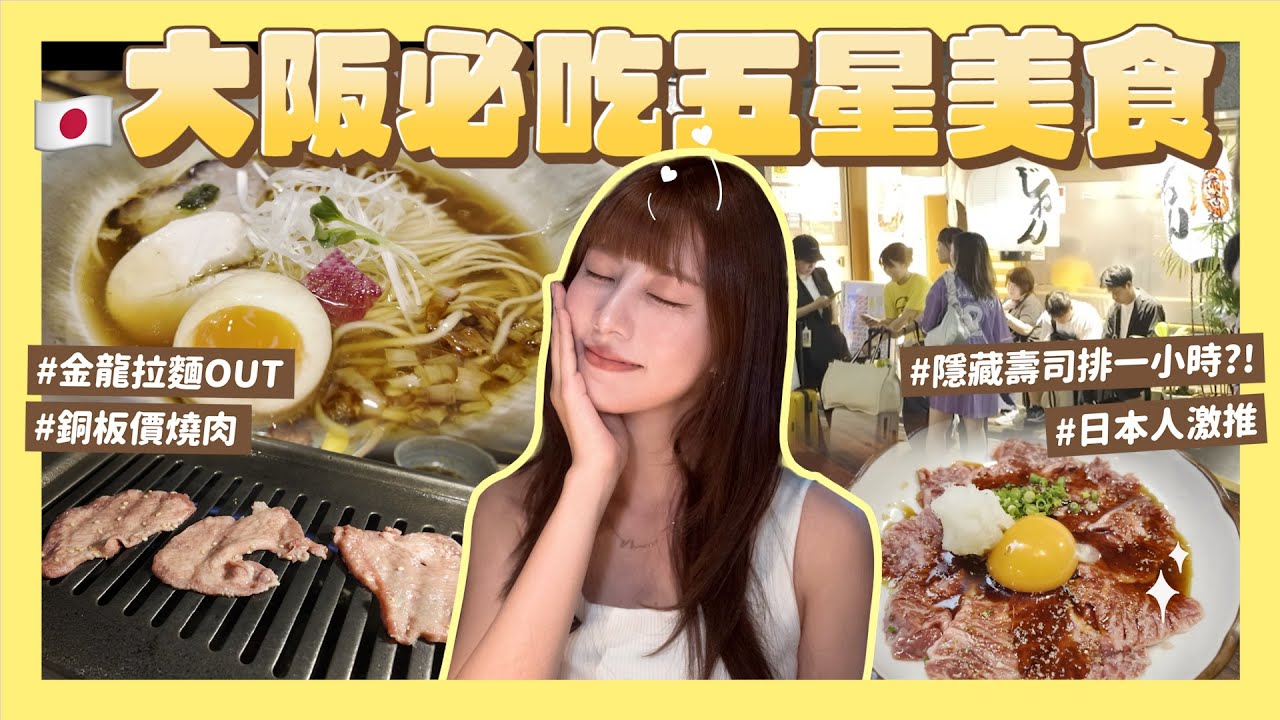 【🇯🇵大阪美食】日本人帶你去吃自己都沒吃過的餐廳😋到底好不好吃？好吃到倒讚的火鍋🍲排隊兩小時宵夜壽司🍣拉麵燒肉etc｜阿部瑪利亞 Maria Abe