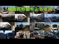 【南海電車】南海高野線を走る車両 （2014） の動画、YouTube動画。