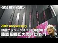 【jado新製品】邪道からシーバスロッドが登場！藤澤 周郷氏に開発コンセプトやこだわりの仕様を聞いた！