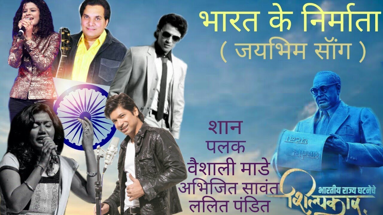 Bharat Ke Nirmata Full Song l Dr Ambedkar Dedicated Song l Shaan Palak Vaishali  Others l