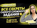 ЗАДАНИЕ №3 | ВСЕ СЕКРЕТЫ САМОГО СЛОЖНОГО ЗАДАНИЯ | PARTA ОГЭ 2021