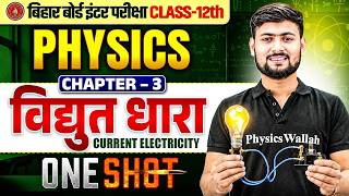 विद्युत धारा | Physics Class 12 Chapter 3 Bihar Board | Electric Current Class 12 One Shot