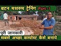 Button muahroom compost preparation | Button Mushroom ki kheti ki jankari | Training | AGRIL CAREER