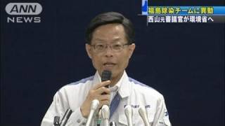 【原発】西山元審議官が福島除染推進チームに異動（11/11/18）