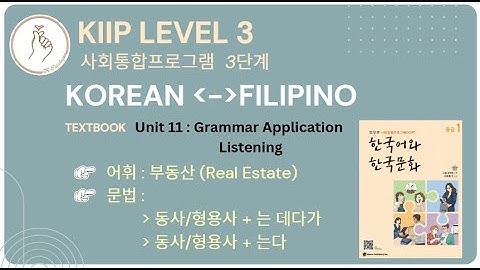 KIIP LEVEL 3:  Unit 11 Listening 듣기